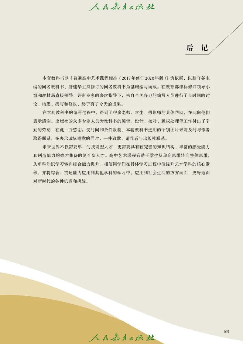 必修2艺术与文化（上）_高中三年全科资料_高中_高中电子教材_高中艺术_人教版