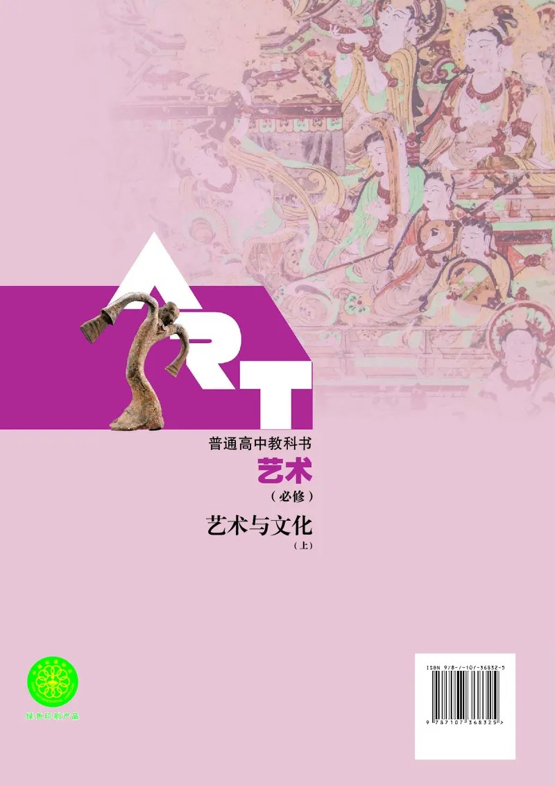 必修2艺术与文化（上）_高中三年全科资料_高中_高中电子教材_高中艺术_人教版