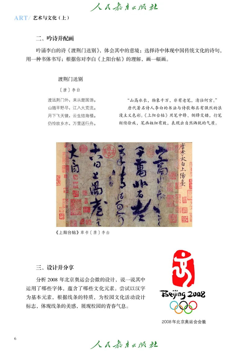 必修2艺术与文化（上）_高中三年全科资料_高中_高中电子教材_高中艺术_人教版