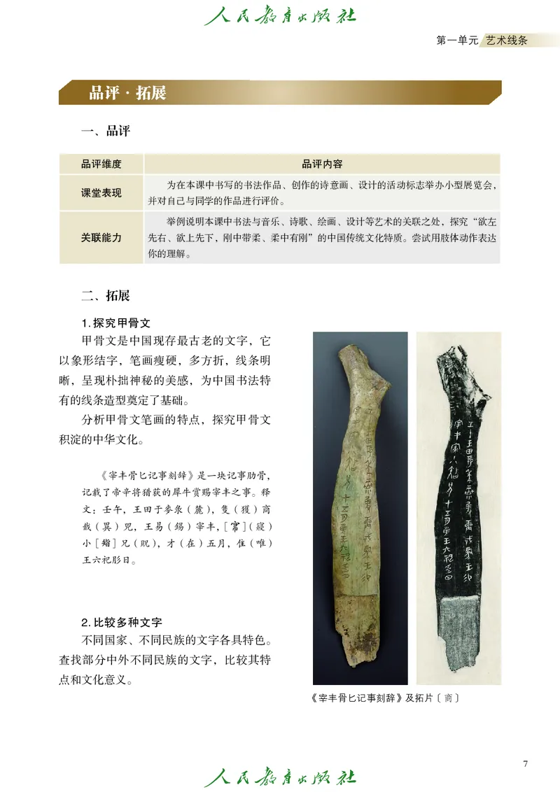 必修2艺术与文化（上）_高中三年全科资料_高中_高中电子教材_高中艺术_人教版