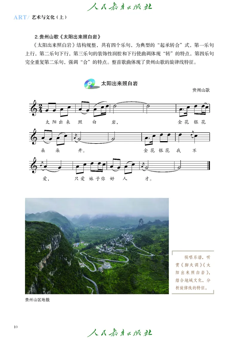 必修2艺术与文化（上）_高中三年全科资料_高中_高中电子教材_高中艺术_人教版
