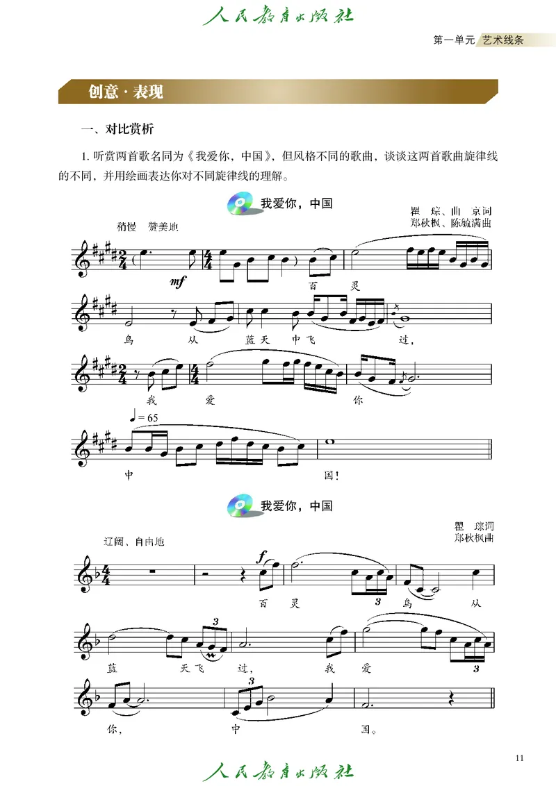 必修2艺术与文化（上）_高中三年全科资料_高中_高中电子教材_高中艺术_人教版