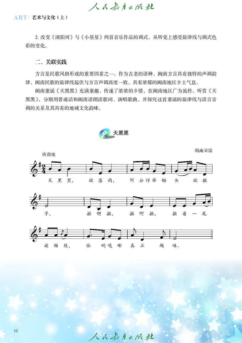 必修2艺术与文化（上）_高中三年全科资料_高中_高中电子教材_高中艺术_人教版