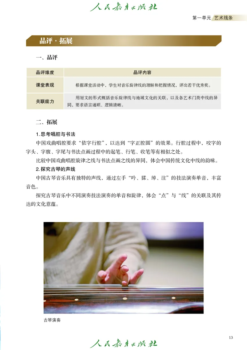 必修2艺术与文化（上）_高中三年全科资料_高中_高中电子教材_高中艺术_人教版