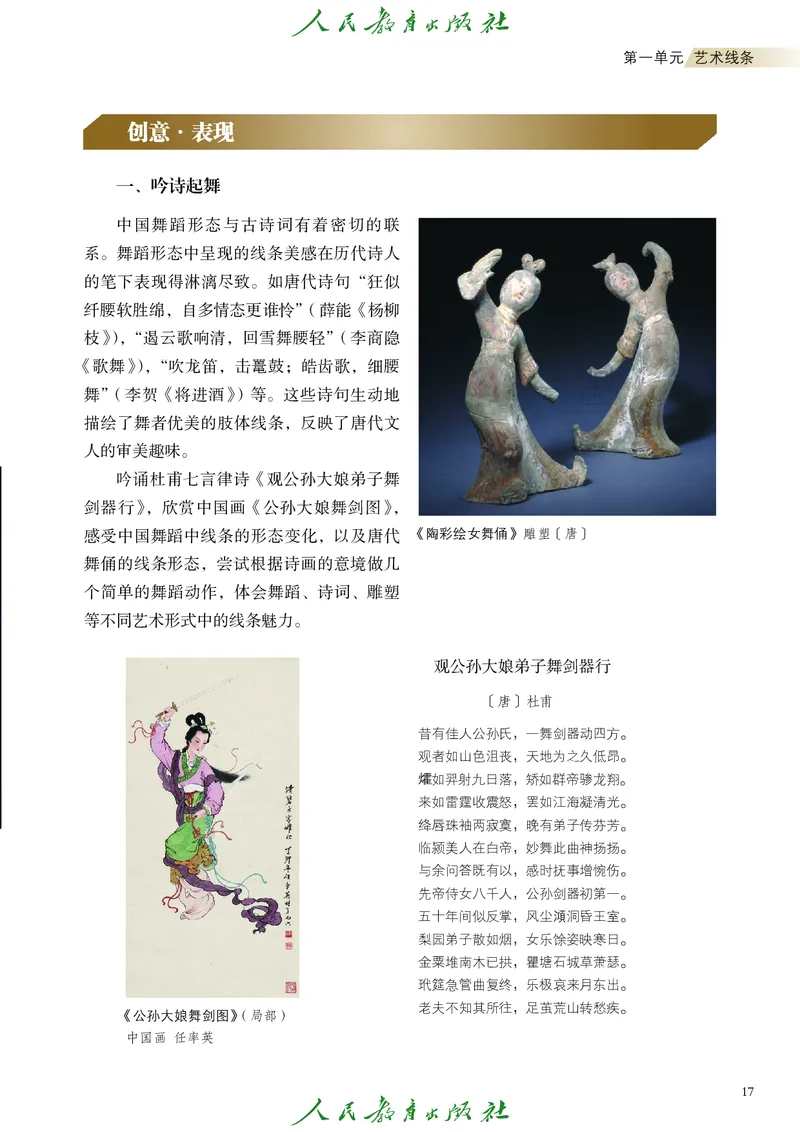 必修2艺术与文化（上）_高中三年全科资料_高中_高中电子教材_高中艺术_人教版