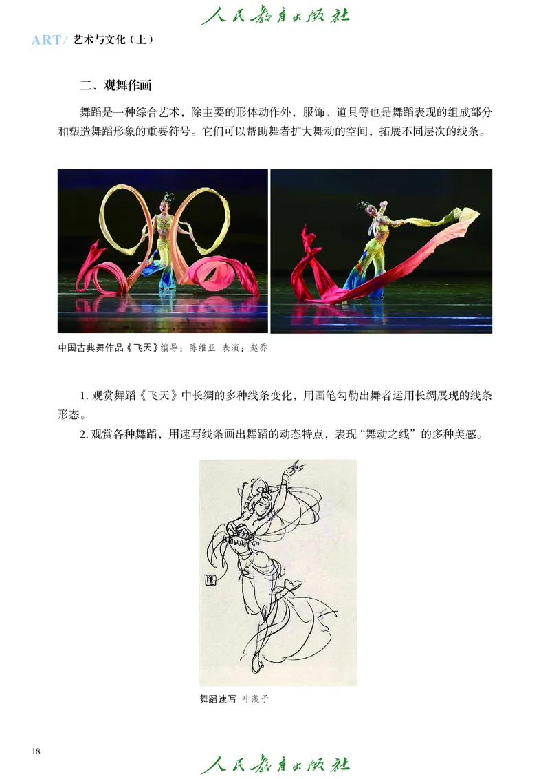 必修2艺术与文化（上）_高中三年全科资料_高中_高中电子教材_高中艺术_人教版