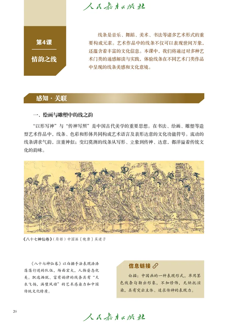 必修2艺术与文化（上）_高中三年全科资料_高中_高中电子教材_高中艺术_人教版