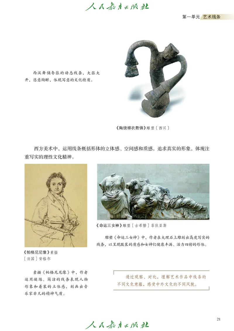 必修2艺术与文化（上）_高中三年全科资料_高中_高中电子教材_高中艺术_人教版