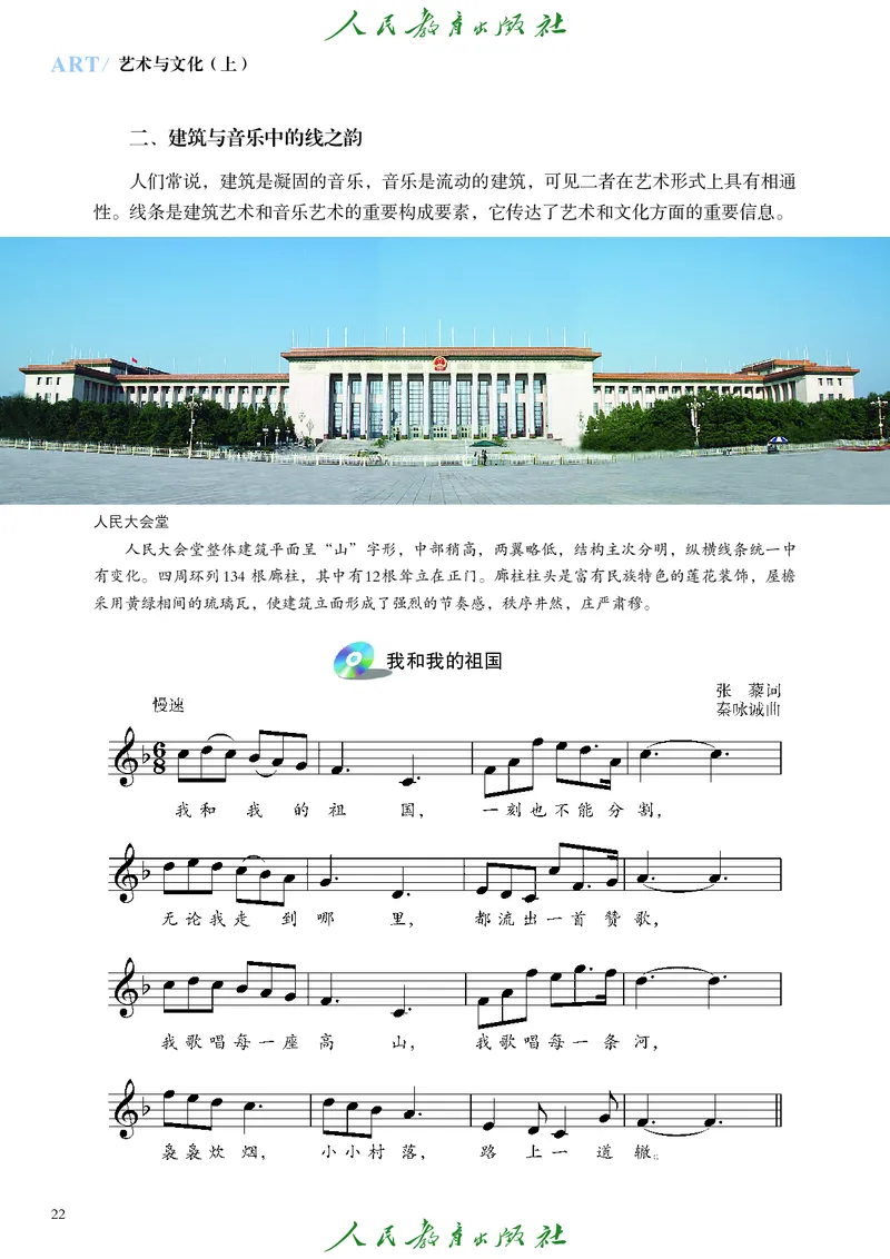 必修2艺术与文化（上）_高中三年全科资料_高中_高中电子教材_高中艺术_人教版