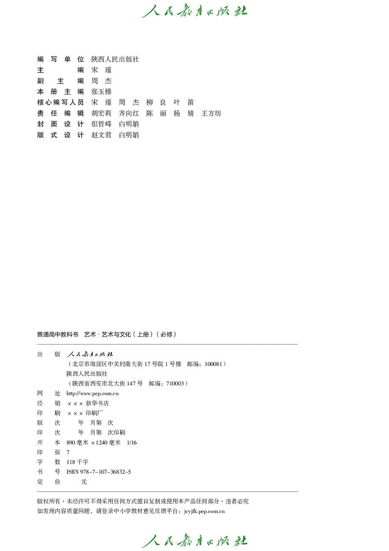 必修2艺术与文化（上）_高中三年全科资料_高中_高中电子教材_高中艺术_人教版