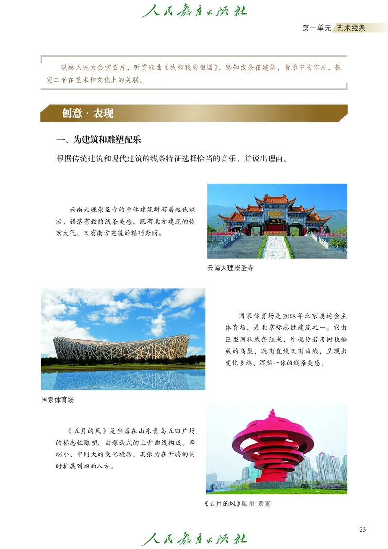 必修2艺术与文化（上）_高中三年全科资料_高中_高中电子教材_高中艺术_人教版