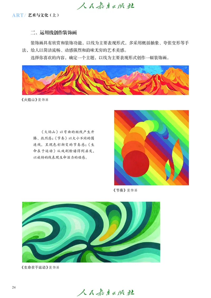 必修2艺术与文化（上）_高中三年全科资料_高中_高中电子教材_高中艺术_人教版