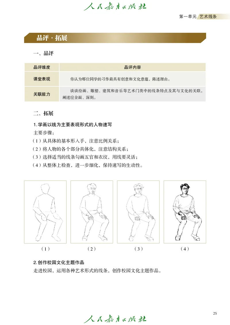必修2艺术与文化（上）_高中三年全科资料_高中_高中电子教材_高中艺术_人教版