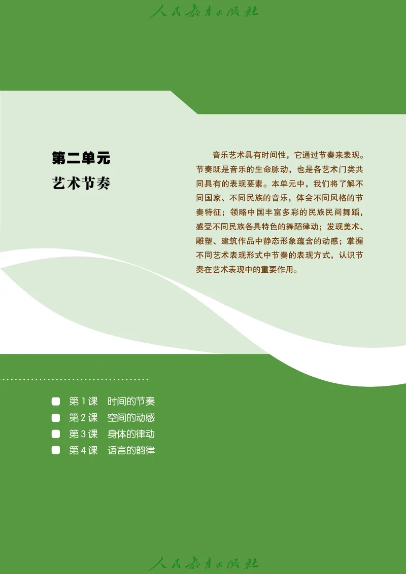 必修2艺术与文化（上）_高中三年全科资料_高中_高中电子教材_高中艺术_人教版
