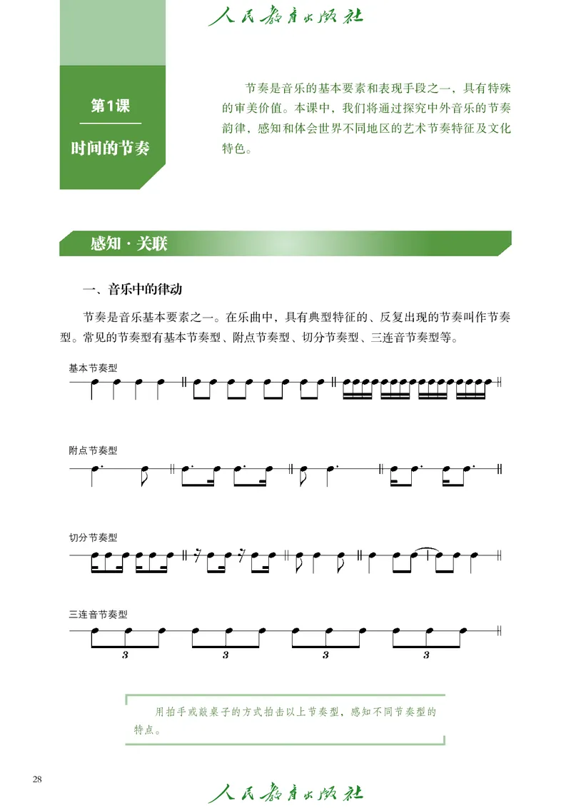 必修2艺术与文化（上）_高中三年全科资料_高中_高中电子教材_高中艺术_人教版