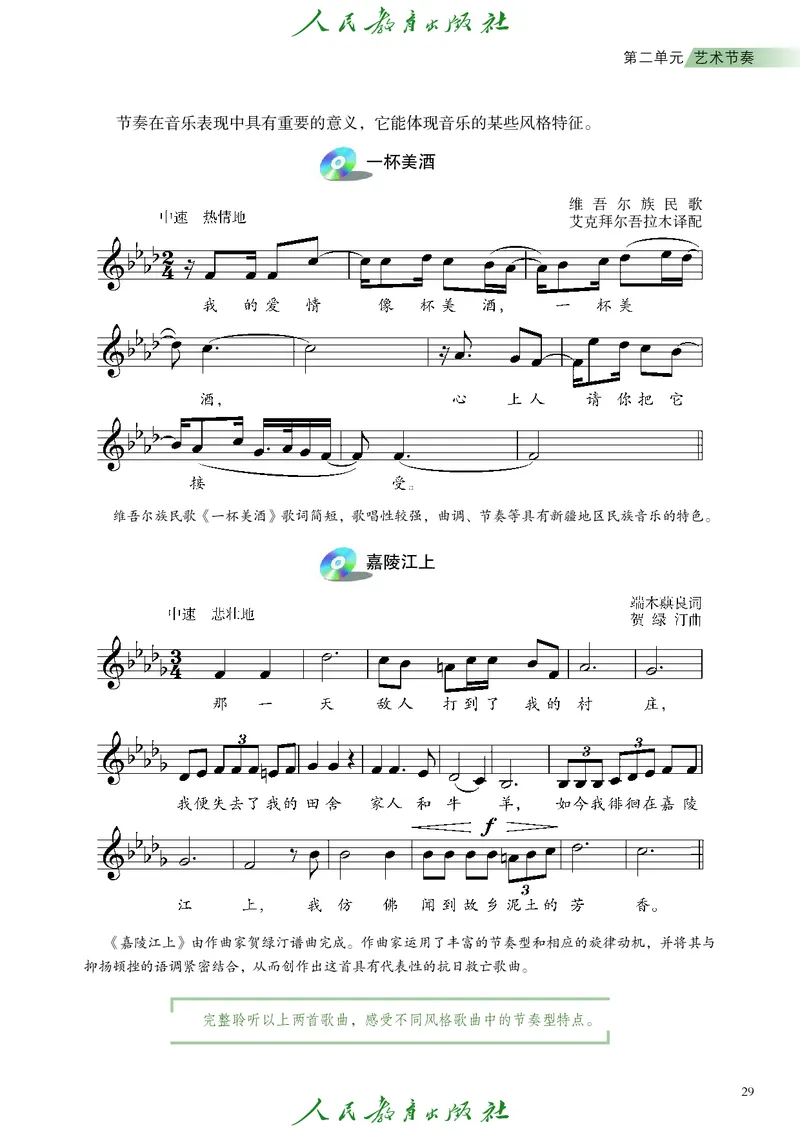 必修2艺术与文化（上）_高中三年全科资料_高中_高中电子教材_高中艺术_人教版