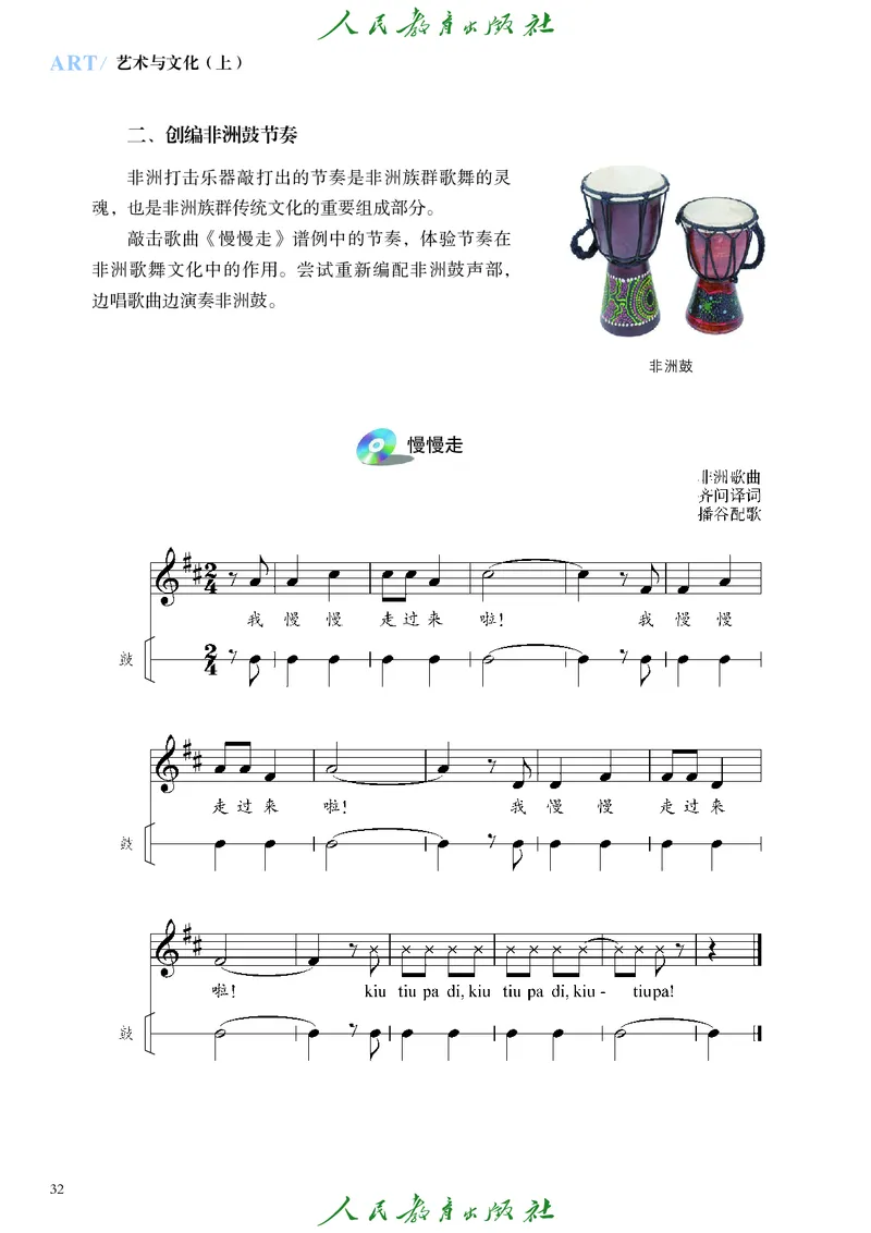 必修2艺术与文化（上）_高中三年全科资料_高中_高中电子教材_高中艺术_人教版