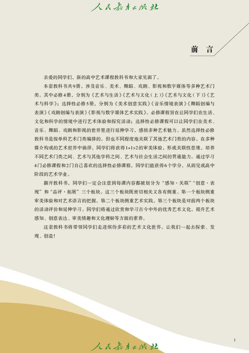 必修2艺术与文化（上）_高中三年全科资料_高中_高中电子教材_高中艺术_人教版