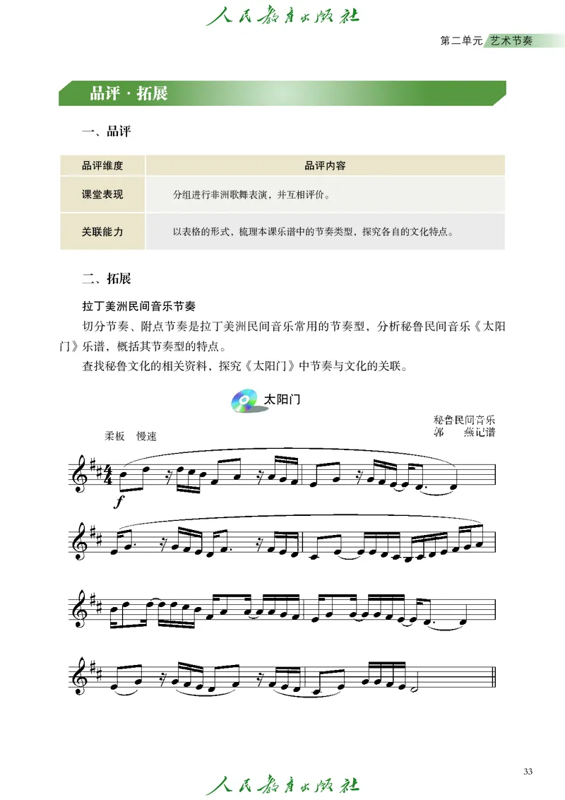 必修2艺术与文化（上）_高中三年全科资料_高中_高中电子教材_高中艺术_人教版