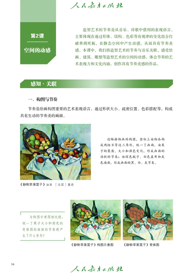 必修2艺术与文化（上）_高中三年全科资料_高中_高中电子教材_高中艺术_人教版