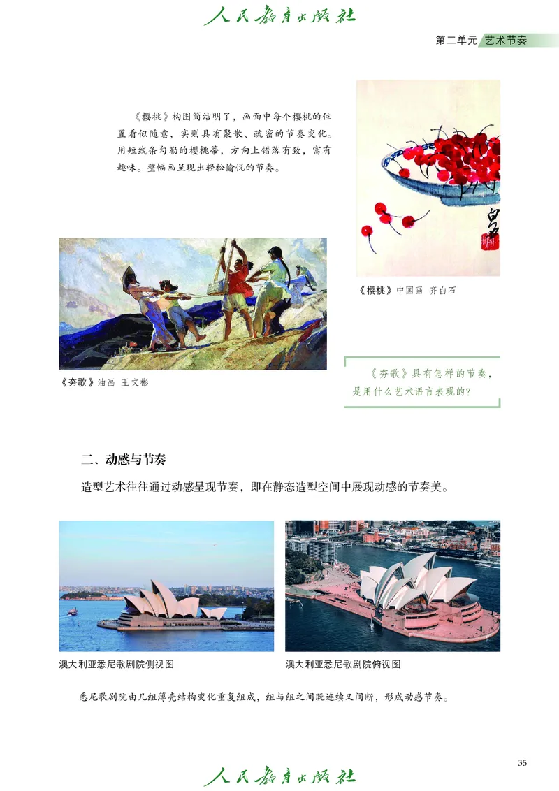 必修2艺术与文化（上）_高中三年全科资料_高中_高中电子教材_高中艺术_人教版