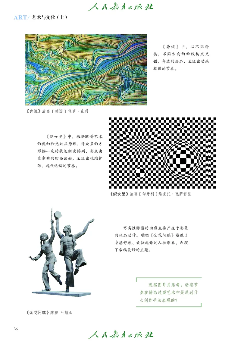 必修2艺术与文化（上）_高中三年全科资料_高中_高中电子教材_高中艺术_人教版
