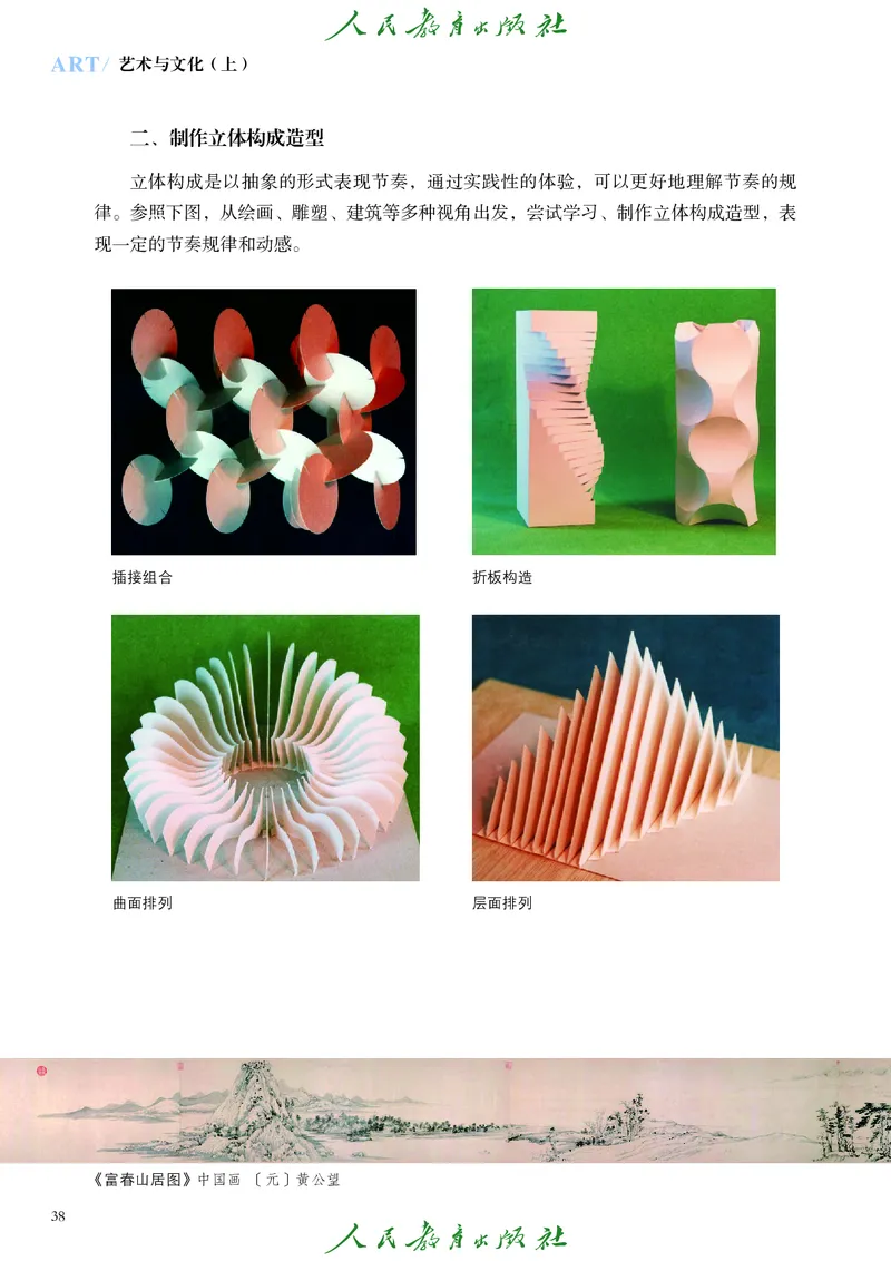 必修2艺术与文化（上）_高中三年全科资料_高中_高中电子教材_高中艺术_人教版