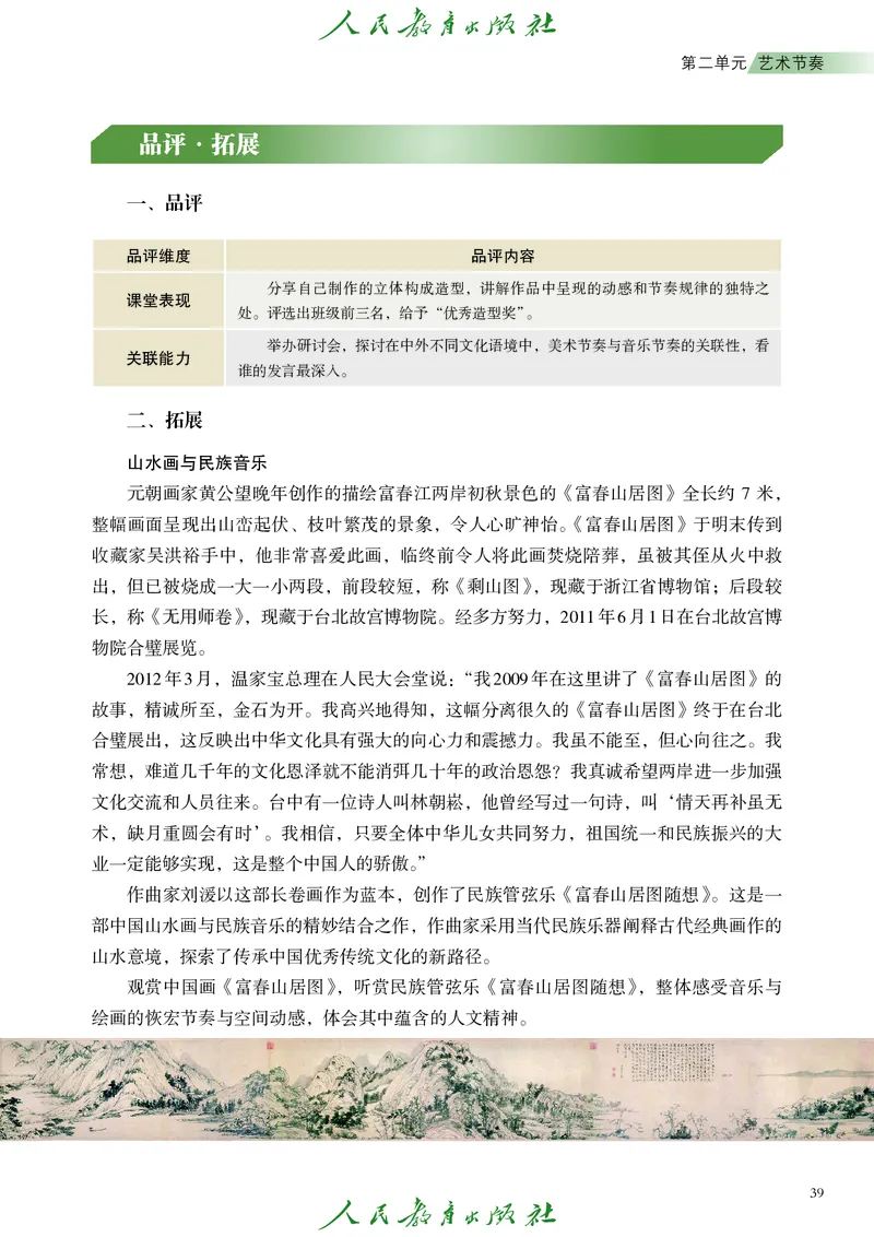 必修2艺术与文化（上）_高中三年全科资料_高中_高中电子教材_高中艺术_人教版