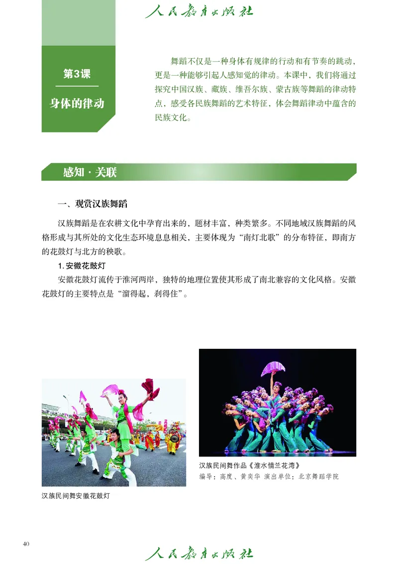 必修2艺术与文化（上）_高中三年全科资料_高中_高中电子教材_高中艺术_人教版