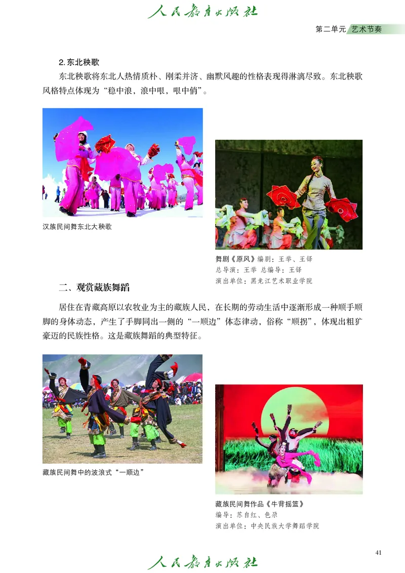 必修2艺术与文化（上）_高中三年全科资料_高中_高中电子教材_高中艺术_人教版