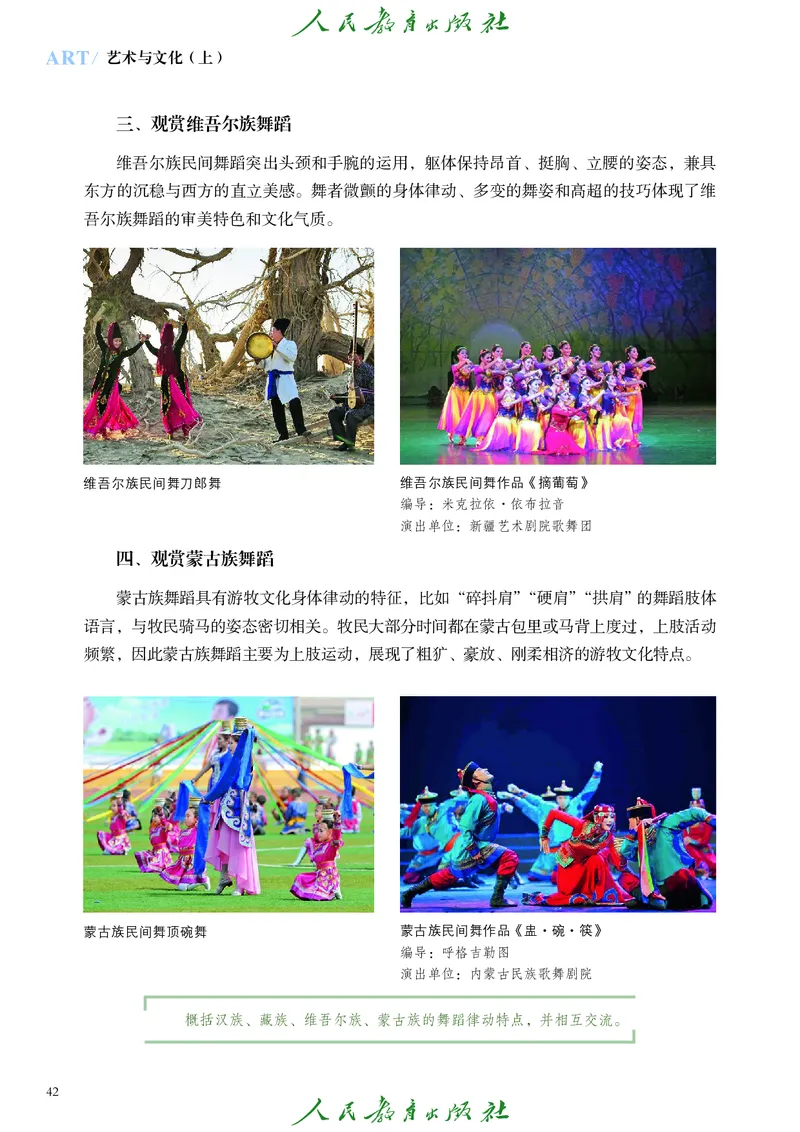 必修2艺术与文化（上）_高中三年全科资料_高中_高中电子教材_高中艺术_人教版