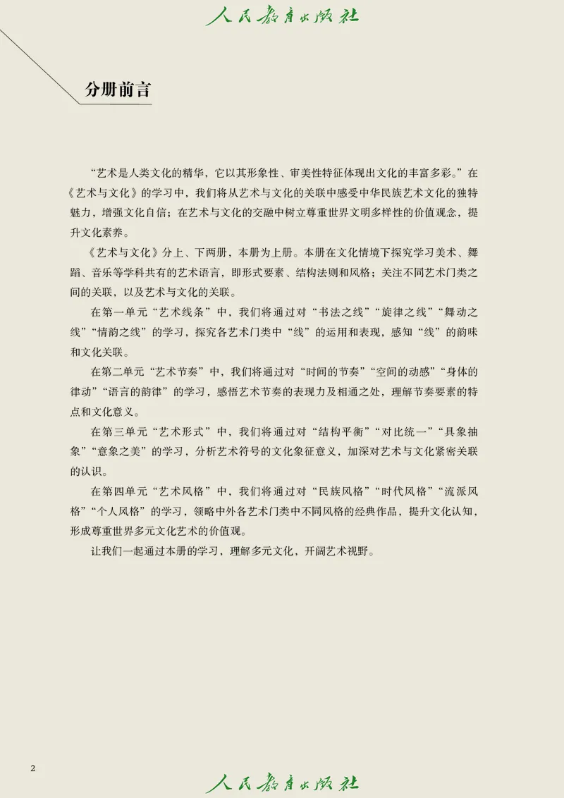 必修2艺术与文化（上）_高中三年全科资料_高中_高中电子教材_高中艺术_人教版