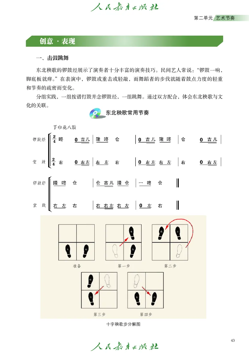 必修2艺术与文化（上）_高中三年全科资料_高中_高中电子教材_高中艺术_人教版