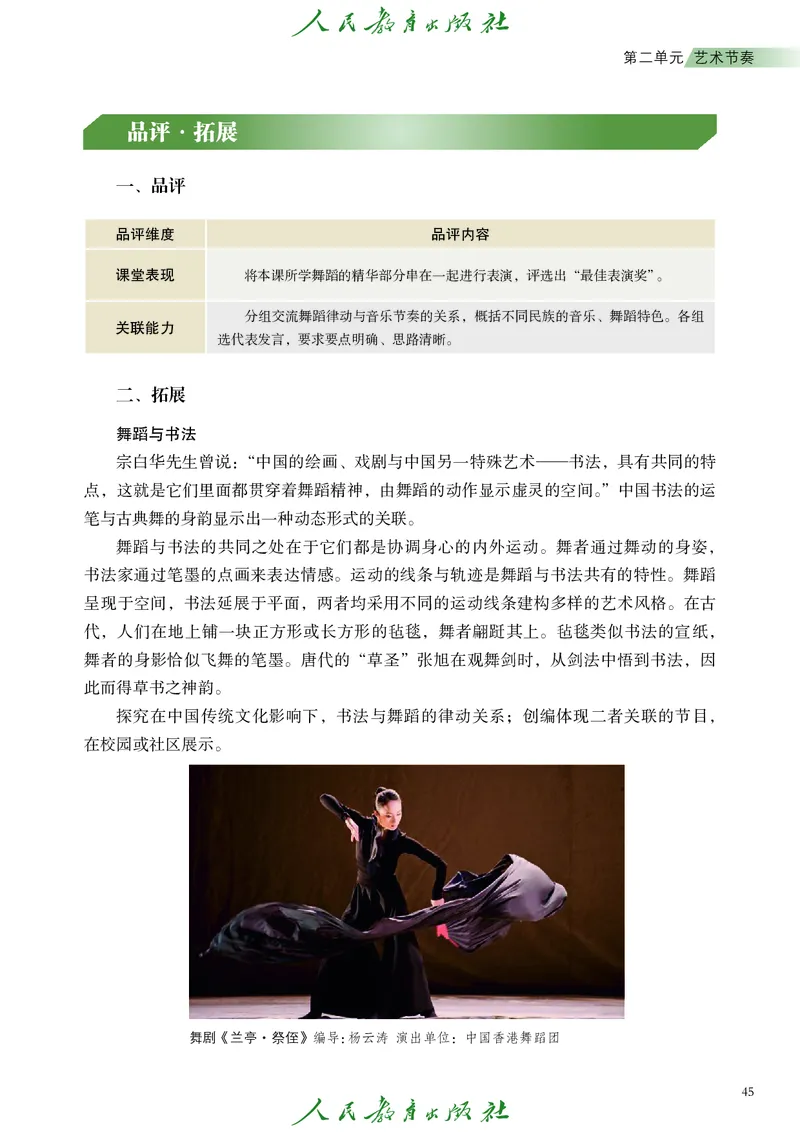必修2艺术与文化（上）_高中三年全科资料_高中_高中电子教材_高中艺术_人教版
