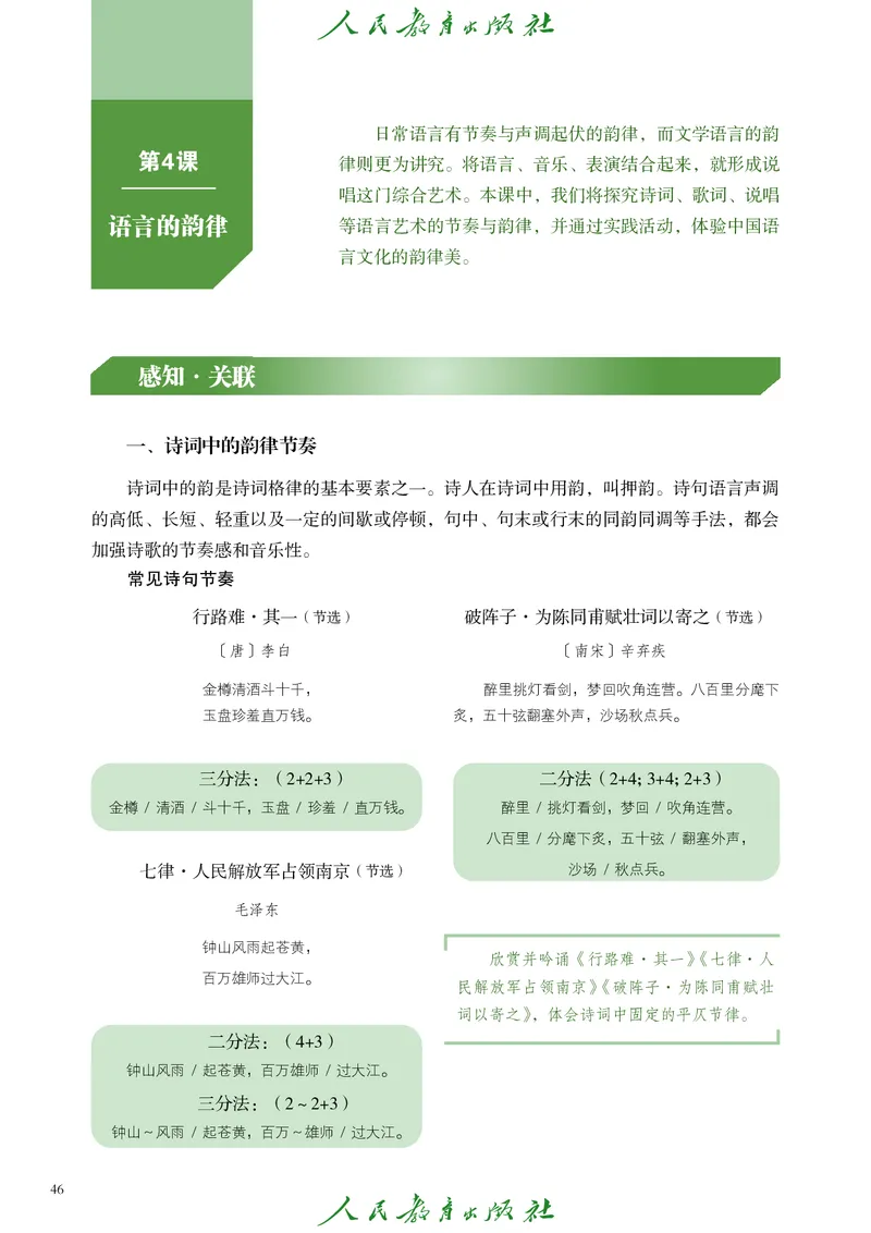 必修2艺术与文化（上）_高中三年全科资料_高中_高中电子教材_高中艺术_人教版