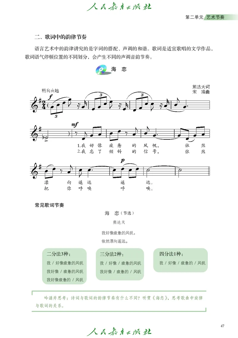 必修2艺术与文化（上）_高中三年全科资料_高中_高中电子教材_高中艺术_人教版