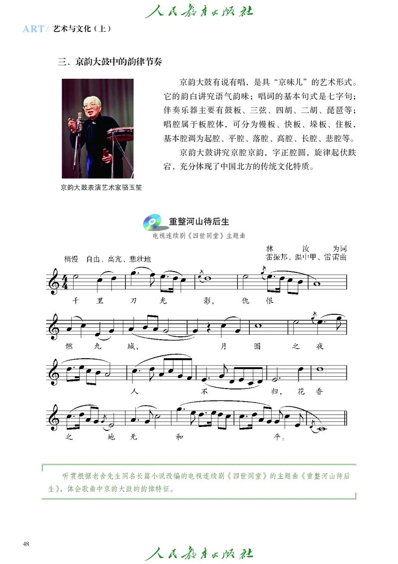 必修2艺术与文化（上）_高中三年全科资料_高中_高中电子教材_高中艺术_人教版