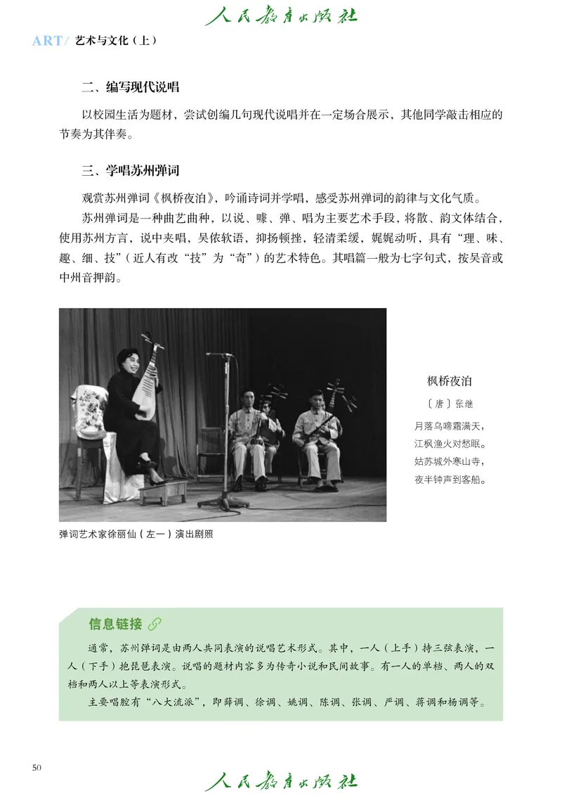 必修2艺术与文化（上）_高中三年全科资料_高中_高中电子教材_高中艺术_人教版