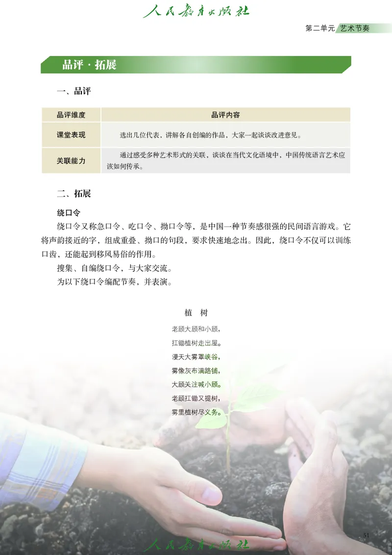 必修2艺术与文化（上）_高中三年全科资料_高中_高中电子教材_高中艺术_人教版