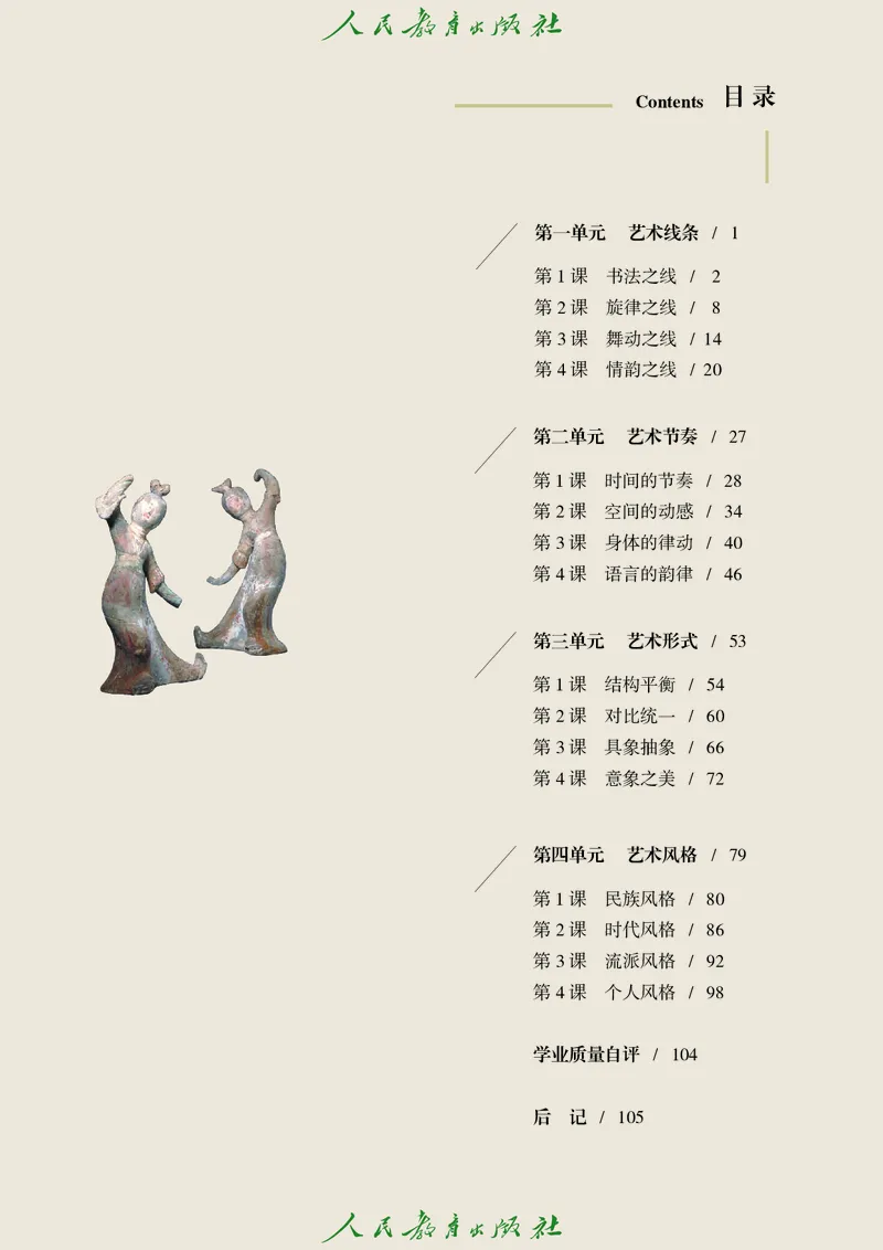 必修2艺术与文化（上）_高中三年全科资料_高中_高中电子教材_高中艺术_人教版