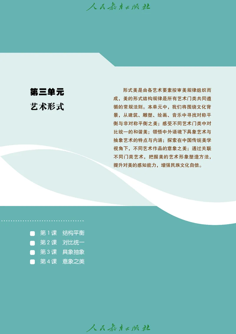 必修2艺术与文化（上）_高中三年全科资料_高中_高中电子教材_高中艺术_人教版