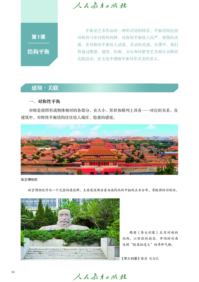 必修2艺术与文化（上）_高中三年全科资料_高中_高中电子教材_高中艺术_人教版