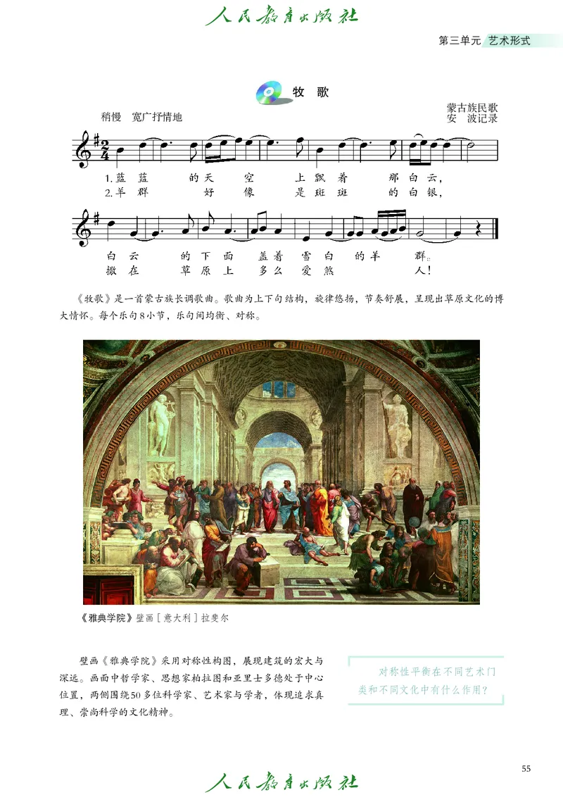 必修2艺术与文化（上）_高中三年全科资料_高中_高中电子教材_高中艺术_人教版