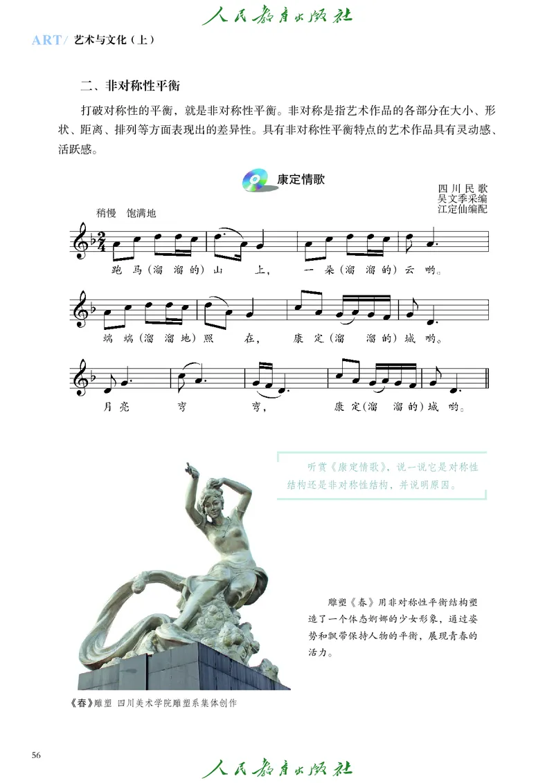 必修2艺术与文化（上）_高中三年全科资料_高中_高中电子教材_高中艺术_人教版