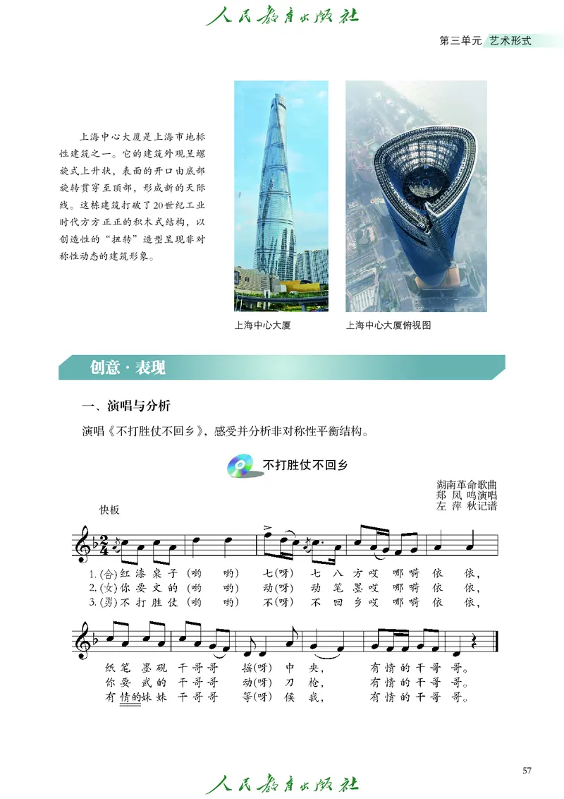 必修2艺术与文化（上）_高中三年全科资料_高中_高中电子教材_高中艺术_人教版