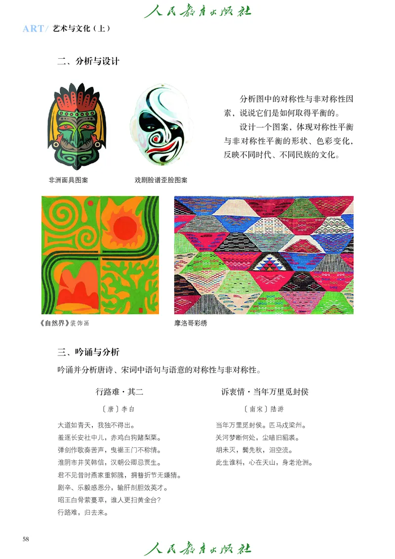 必修2艺术与文化（上）_高中三年全科资料_高中_高中电子教材_高中艺术_人教版