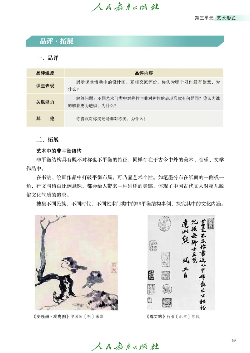 必修2艺术与文化（上）_高中三年全科资料_高中_高中电子教材_高中艺术_人教版
