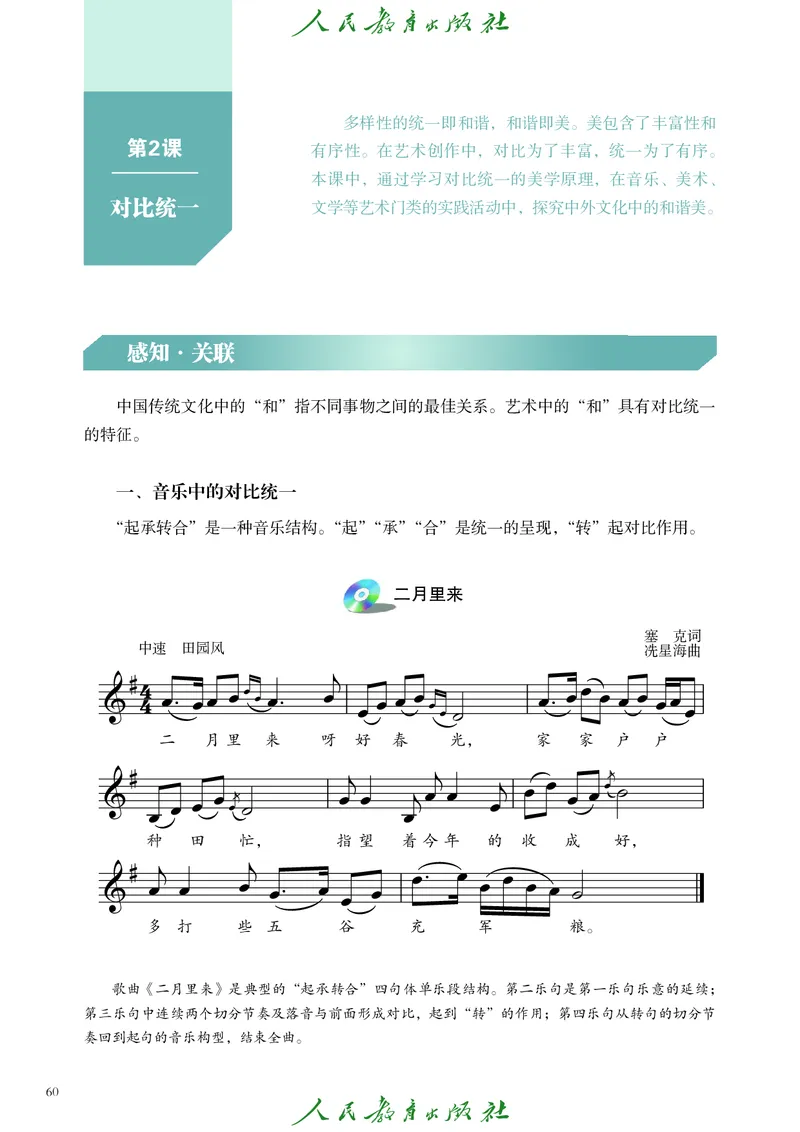 必修2艺术与文化（上）_高中三年全科资料_高中_高中电子教材_高中艺术_人教版