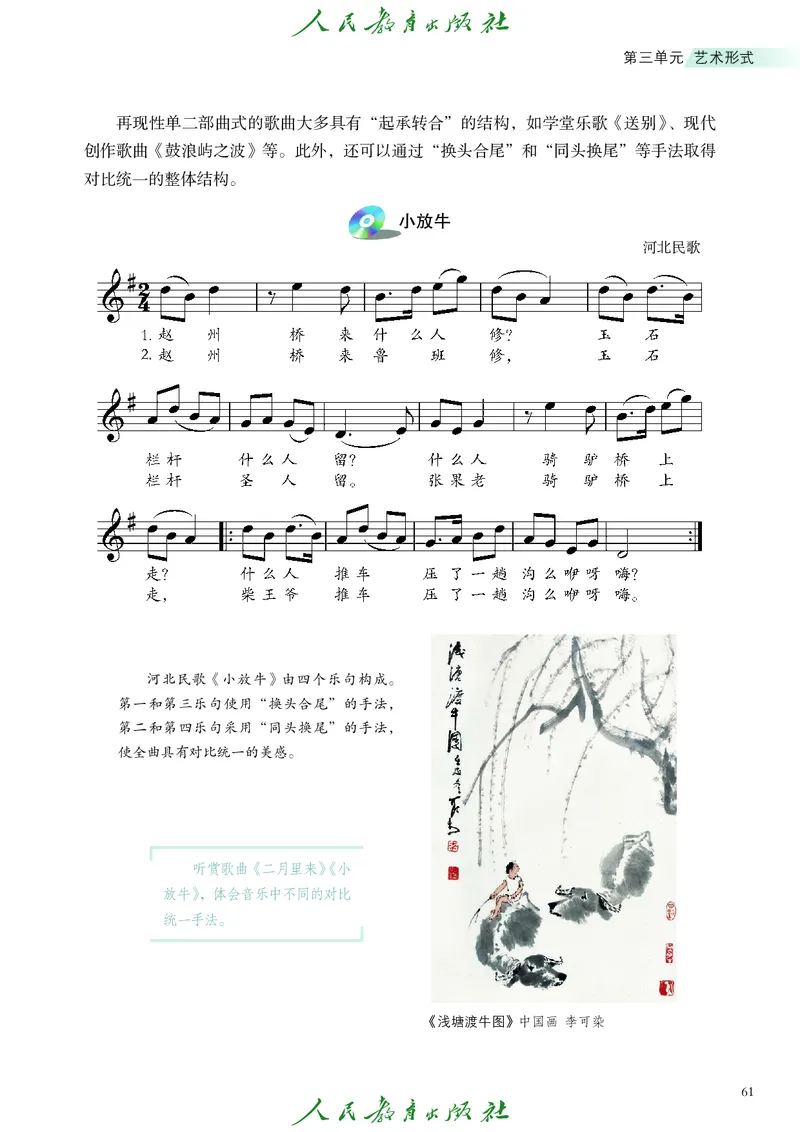 必修2艺术与文化（上）_高中三年全科资料_高中_高中电子教材_高中艺术_人教版