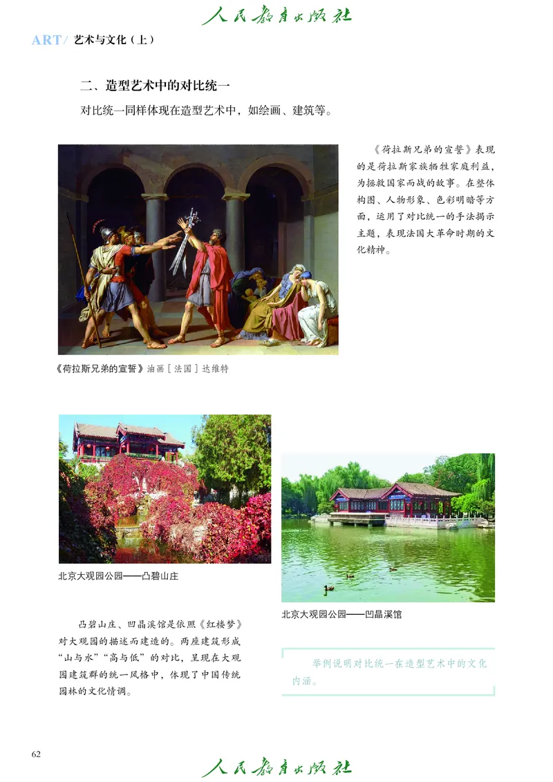 必修2艺术与文化（上）_高中三年全科资料_高中_高中电子教材_高中艺术_人教版